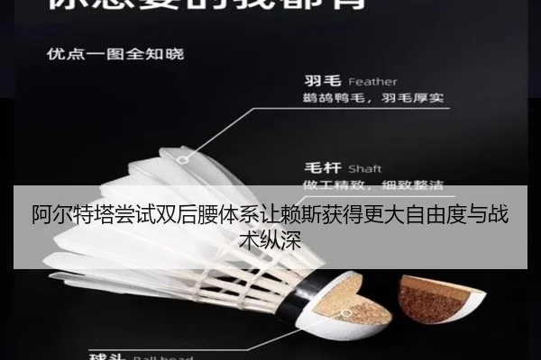 阿尔特塔尝试双后腰体系让赖斯获得更大自由度与战术纵深